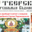 Вышел новый номер газеты «Тверские епархиальные ведомости» - Тверская епархия