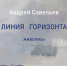 В Твери к 60-летию Андрея Савельева откроется выставка лирического пейзажа - Газета Вся Тверь