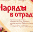 В Кимрском районе откроется персональная выставка Н. Бариновой  «Наряды в отраду» - Дом народного творчества