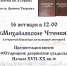 «Старицкие дворянские усадьбы начала XVII — начала XX века: история и судьбы» презентация энциклопедического справочника в 2-х томах - МБС г. Твери