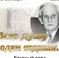 «Всю душу людям отдавая…» круглый стол, посвящённый 120-летию со дня рождения краеведа, педагога Николая Алексеевича Забелина - МБС г. Твери