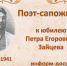 «Поэт-сапожник» информ-досье - МБС г. Твери