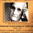 «Всю душу людям отдавая…» видеоролик /к 120-летию со дня рождения краеведа, педагога Николая Алексеевича Забелина/ - МБС г. Твери