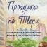 «Прогулки по Твери» выставка живописи Анастасии Джоган и учащихся изостудии «Ультрамарин» - МБС г. Твери