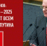Геннадий Зюганов: Бюджет 2023−2025 противоречит всем установкам Путина - КПРФ