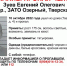 зуев - Тверские ведомости