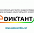 10.11.2022 | О проведении III Всероссийского диктанта по энергосбережению в сфере жилищно-коммунального хозяйства «Е-ДИКТАНТ» - Государственная инспекция по ветеринарии