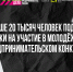 Свыше 20 тысяч человек подали заявки на участие в молодёжном предпринимательском конкурсе - Афанасий-биржа