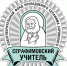 Стартовал прием заявок на конкурс «Серафимовский учитель — 2022/2023» - Тверская епархия