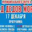 В Тверской области проходит Парад Дедов Морозов - ТИА