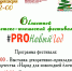 В тверском ДК «Пролетарка» наградят победителей фестиваля «#PROНовый год» - Газета Вся Тверь