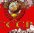 «Великий, могучий Советский Союз!» 30 декабря 2022 г. исполняется 100 лет со дня образования СССР - Tver24.Com