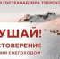 Не нарушай закон! Получи удостоверение на право управления снегоходом! - Калининский район