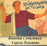 «Музыкальная история» показ музыкальной комедии - МБС г. Твери