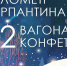 В Твери в «Пролетарке» добрые Пингвины продлят веселый праздник после каникул! - Газета Вся Тверь