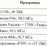 О перерывах трансляции теле- и радиопрограмм - Калининский район
