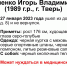 В Твери пропал 33-летний Игорь Головченко - ТИА