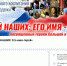 03.02.2023 | Всероссийский конкурс патриотического воспитания детей и молодежи «ЗНАЙ НАШИХ: Его имя – герой», посвященный героям большой и малой родины - Гостехнадзор Тверской области
