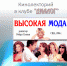 «Высокая мода» кинолекторий в клубе «Диалог» - МБС г. Твери