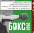 В Твери стартуют Всероссийские соревнования по боксу памяти Мастера спорта СССР Виталия Карелина - Ленинское Знамя