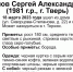 В Твери пропал 41-летний Сергей Соколов - ТИА