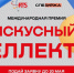 Открыт приём заявок на участие в международной премии «Искусный интеллект 2023» - ТвГТУ