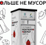 В Твери старую одежду принимают на переработку - ТИА