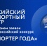 Стартовал прием заявок на участие в конкурсе «Экспортер года 2023» - Министерство экономического развития
