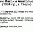 Тверские волонтеры ищут пропавшего 39-летнего Максима Уткина - ТИА