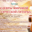 «Шедевры мировой классической гитары» концерт - МБС г. Твери