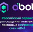 Тверские разработчики представили нейронную сеть aiBot.ru - ТИА