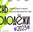 день_молодежи_афиша.D7qA1 - TverWeek.Com