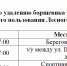 Проведение экологической акции «СтопБорщевик» на территории Эммаусского сельского поселения - Государственная инспекция по ветеринарии