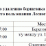 Проведение экологической акции «СтопБорщевик» на территории Эммаусского сельского поселения - Гостехнадзор Тверской области
