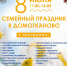 8 июля приглашаем на "Семейный праздник в Домотканово" - Областная картинная галерея