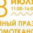 В Тверской области День семьи, любви и верности приглашают провести в гостеприимном Домотканово - Газета Вся Тверь