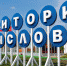 Тверская молодёжь на «Территории смыслов» может решить судьбу России до 2050-го - Газета Вся Тверь