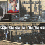 В библиотеке Герцена открылась выставка картин в честь науки и прогресса - ТИА