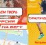 09.08.2023 | На Тверском полумарафоне состоится «Туристический забег» – экскурсия по достопримечательностям областной столицы - Государственная инспекция по ветеринарии