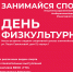 В Твери пройдет День физкультурника - Администрация г. Тверь