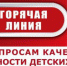 Открыта «горячая линия» по вопросам качества и безопасности детских товаров и школьных принадлежностей - Газета Старицкий Вестник