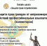 «Защита прав граждан от неправомерных действий профессиональных взыскателей (коллекторов)» встреча со специалистами Управления Федеральной службы судебных приставов по Тверской области в онлайн-школе «Защита прав потребителей» - МБС г. Твери