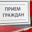 В Твери депутаты ТГД выслушали проблемы горожан в рамках Единого дня приёма - Газета Вся Тверь