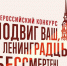Тверская молодёжь может поделиться творчеством о бессмертном подвиге Ленинграда - Газета Вся Тверь