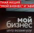 "Авито" - совместная акция Центра "Мой бизнес" и популярной торговой платформы продолжается - Калининский район
