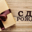 Коллектив Тверского филиала поздравляет с юбилеем - Тверская МВЛ