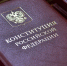 Жителям Тверской области предлагают проверить знания Конституции РФ к её 30-летию - Газета Вся Тверь