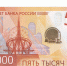Банк России вводит в обращение банкноты номиналом 1000 и 5000 рублей - ТИА