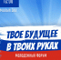 В Твери с молодёжью поговорят об опасности терроризма на форуме «Твоё будущее в твоих руках» - Газета Вся Тверь