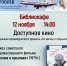 Доступное кино «Поэма о крыльях» - МБС г. Твери